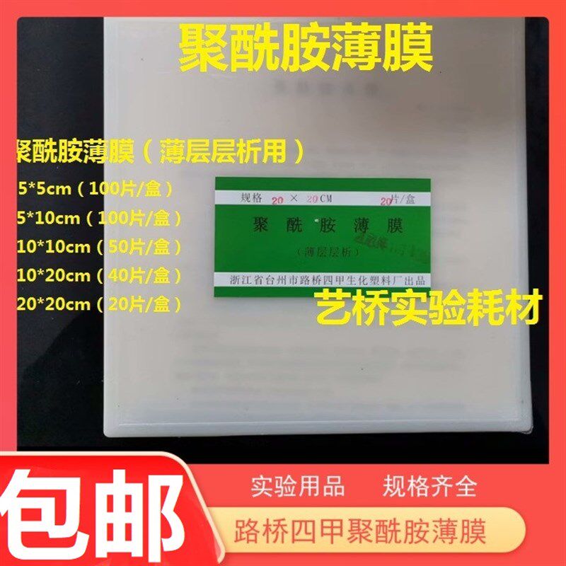 路桥四甲 聚酰胺薄膜板 薄层层析板5*5cm/5*10cm/10*10cm/10*20cm