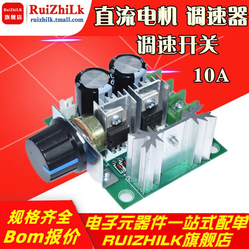 PWM直流电机调速器12V-40V无级变速调速泵开关高效率 10A包邮***