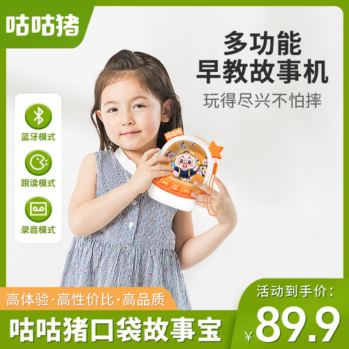 咕咕猪故事机儿童启蒙早教益智玩具宝宝幼儿故事儿歌早教机