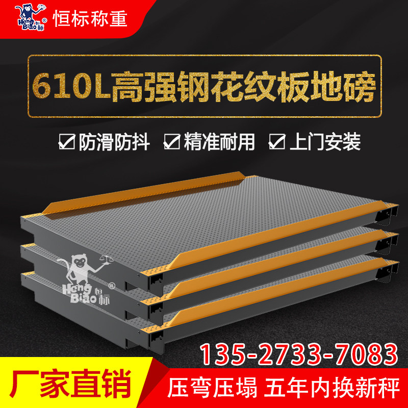 610L高强钢地磅秤9m10m12m15米100t120t花纹板汽车衡重庆磅秤厂家