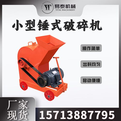 小型锤式破碎机混凝凝土水泥砖块粉碎机建筑垃圾鹅卵石碎石机