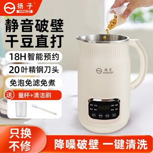 扬子破壁机豆浆机全自动家用低音无渣2025新款多功能辅食榨汁机