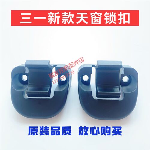 三一挖掘机新款通用天窗玻璃扣SY 115 135 215 365顶棚锁内饰盖板