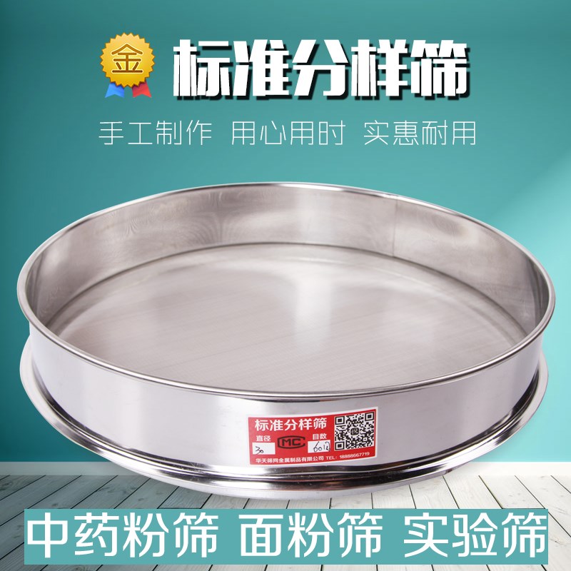 筛子304不锈钢筛网 分样筛 10-200目 米粉药粉 面粉筛 超细过滤网