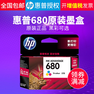 1118 黑色彩色3638 2138 3636 453 原装 3838 惠普680墨盒黑彩套装