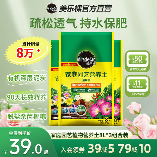 美乐棵植物营养土养花种菜盆栽家用通用型有机花土玫瑰月季多肉土
