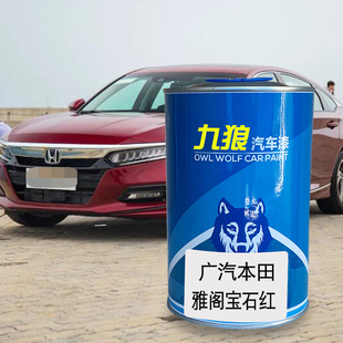 九狼汽车漆本成品田改色漆享宝石红珍珠白域思晶耀白域炫金银雅阁