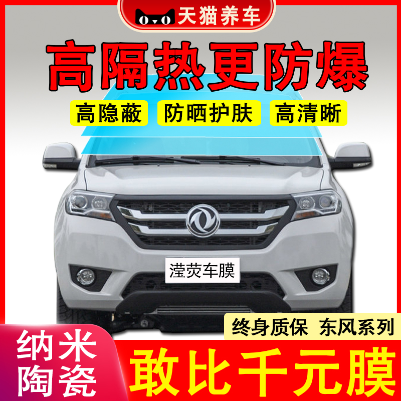 东风风行景逸X5 X3 s50 x7汽车贴膜全车隔热防爆车窗膜前挡玻璃膜