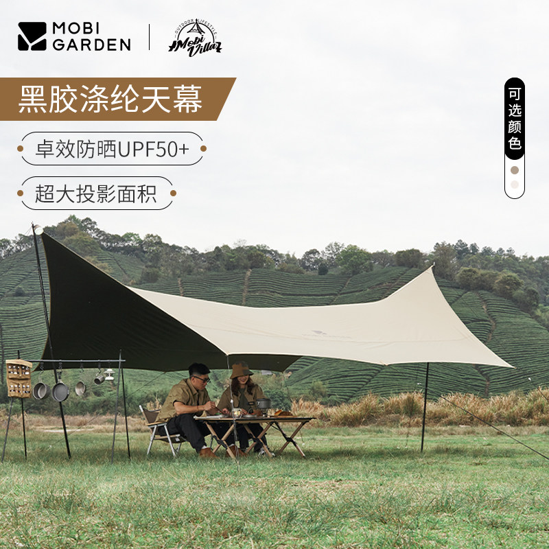 牧高笛黑胶天幕户外露营装备防雨遮阳篷防紫外线俊庭涤纶530