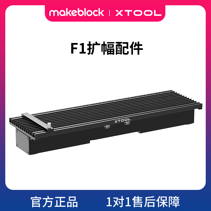 XTOOL F1 激光雕刻机全自动小型切割机手持打标机配件扩辐附件