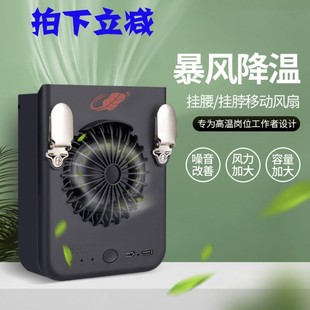 共田W920挂腰风扇USB充电便携式 随身大风力容量凉肤机 挂脖夹腰式