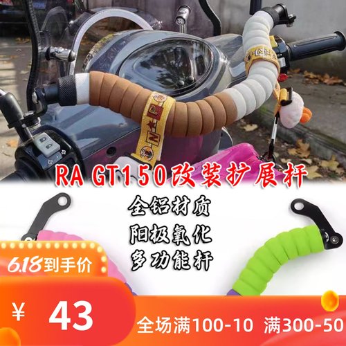 适用Royal Alloy GT150改装儿童扶手平衡横杆摩托车扩展支架配件