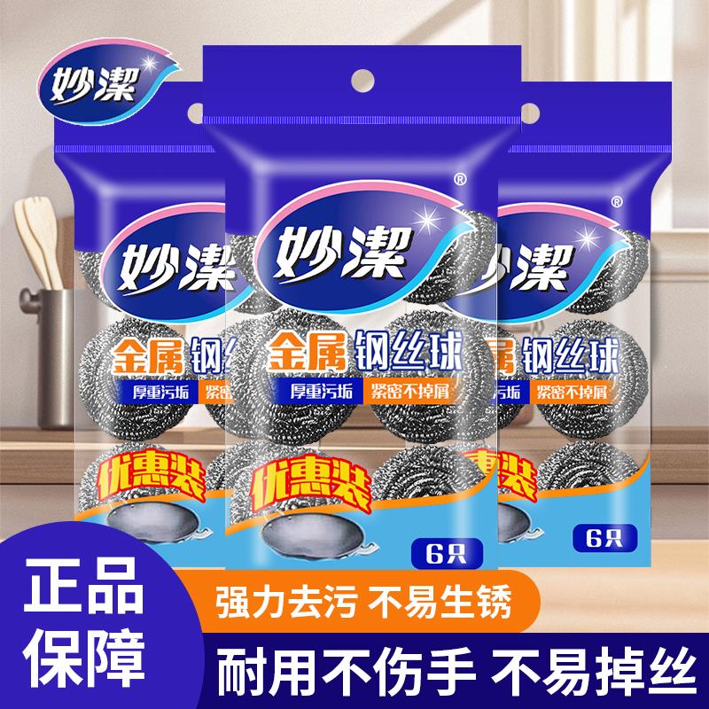 妙洁妙洁钢铁丝球不锈钢清洁不掉丝球厨房家用刷锅洗碗大号刷抹布