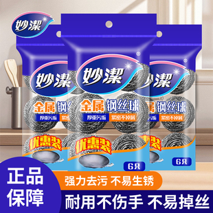 妙洁钢丝球1个+百洁布一个