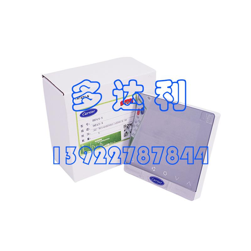 THT421-N 开利温控 联网型室内温控器 CTC100/200 TEMP CONTOLLER