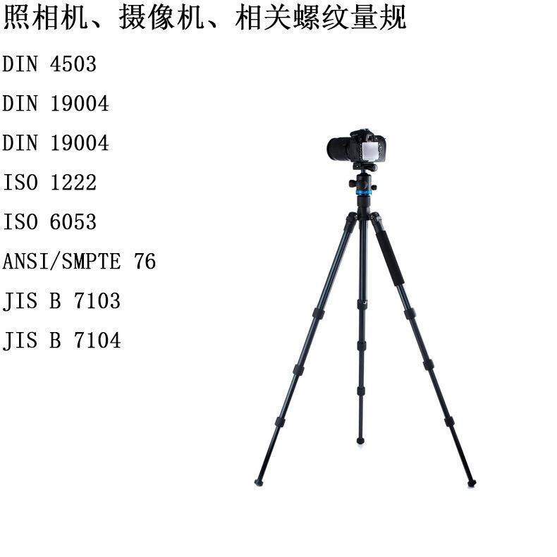 照相机快门线螺纹塞规JIS B 7104录相机螺纹环规ANSI/SMPTE 76