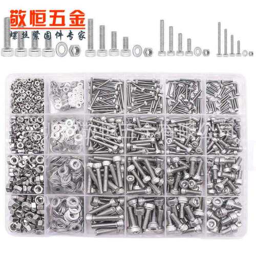 1220pcs M2 M3 M4 M5不锈钢304圆柱头内六角螺丝螺母平垫组合盒装