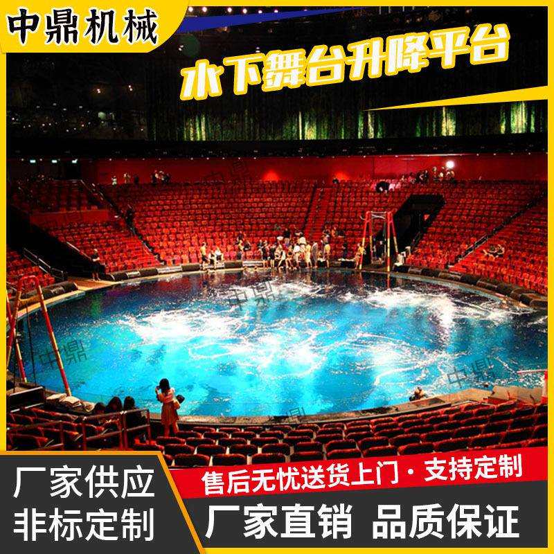 大型升降机剧院游乐园水上舞台升降平台剪叉式刚性链水下升降舞台