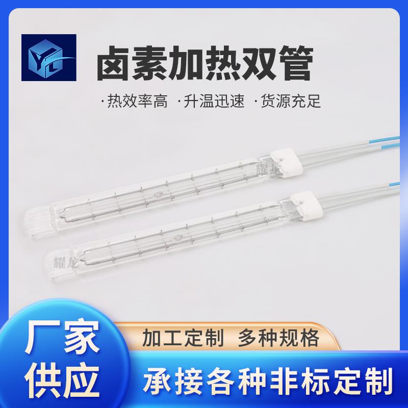 工业设备卤素发热管卤素加热双管取暖器加热管石英玻璃加热管供应