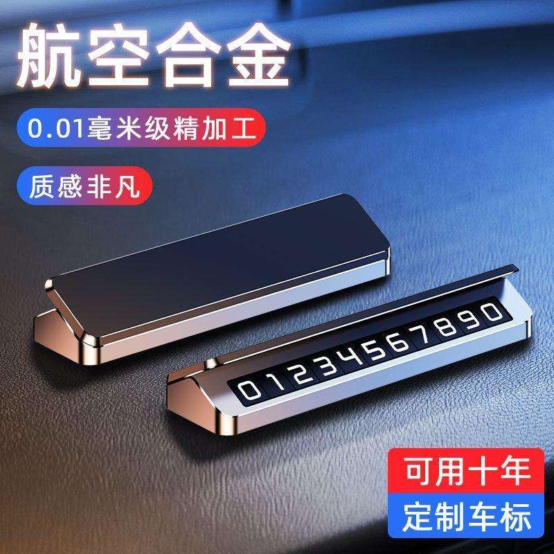 新款移动挪车电话牌临时停车车载电话号牌挪车双号码高档耐高温