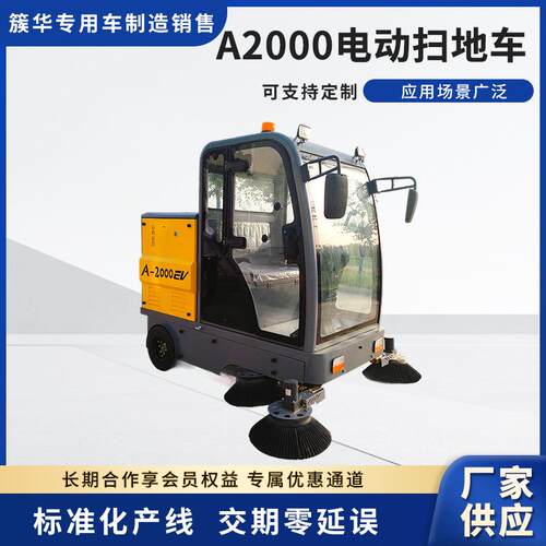 辉煌A2000电动扫地车现货广场小区物业市政环卫路面清扫车