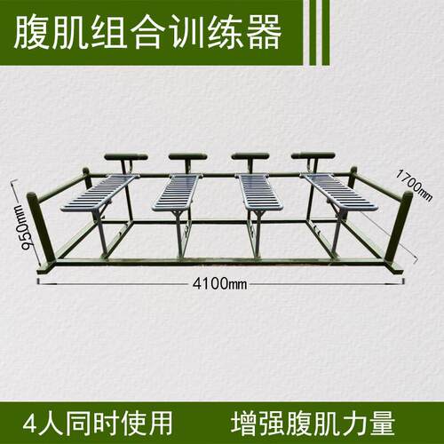腹肌组合训练器 室外多人健身综合体能训练器材