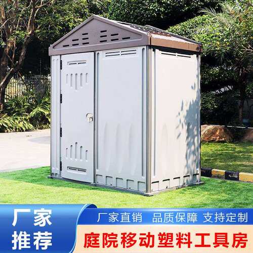 户外简易全塑移动房子组合杂收纳活动房组装储物房间花园工具房