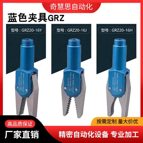 厂家直销机械手配件蓝色夹具GRZ20-16J水口夹锯齿型Y型夹爪