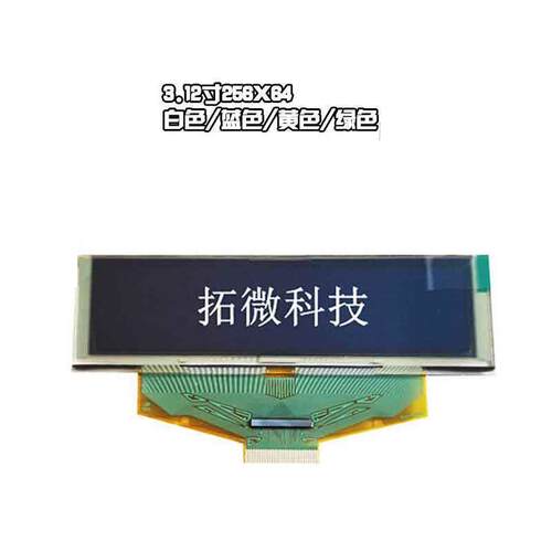 可高低温工作显示屏3.12寸蓝光3.1英寸oled液晶显示屏UG-5664ALBE