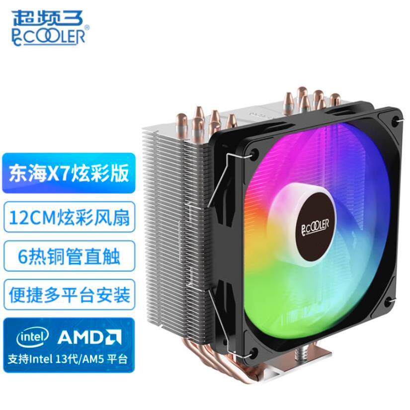 超频三东海X7炫彩版散热器6热管炫彩台式电脑cpu风扇全平台