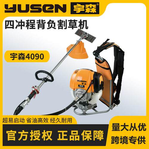 YUSEN宇森割草机4390大功率四冲程背负式140动力汽油割灌机农用