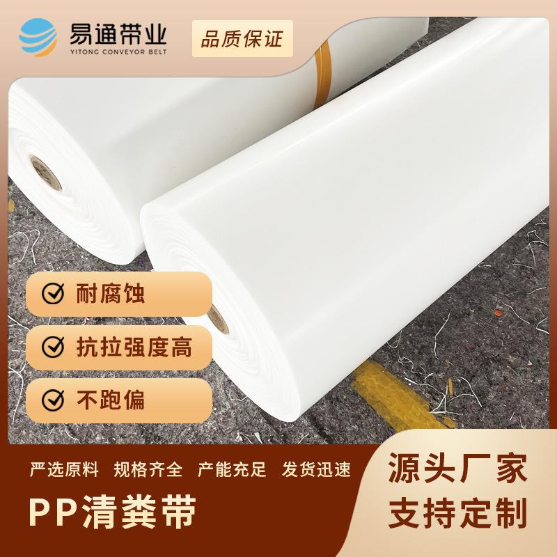 PP白色粪便输送带 养鸡养鸭养鹅养鹌鹑养兔养殖场PP清粪带厂家图片