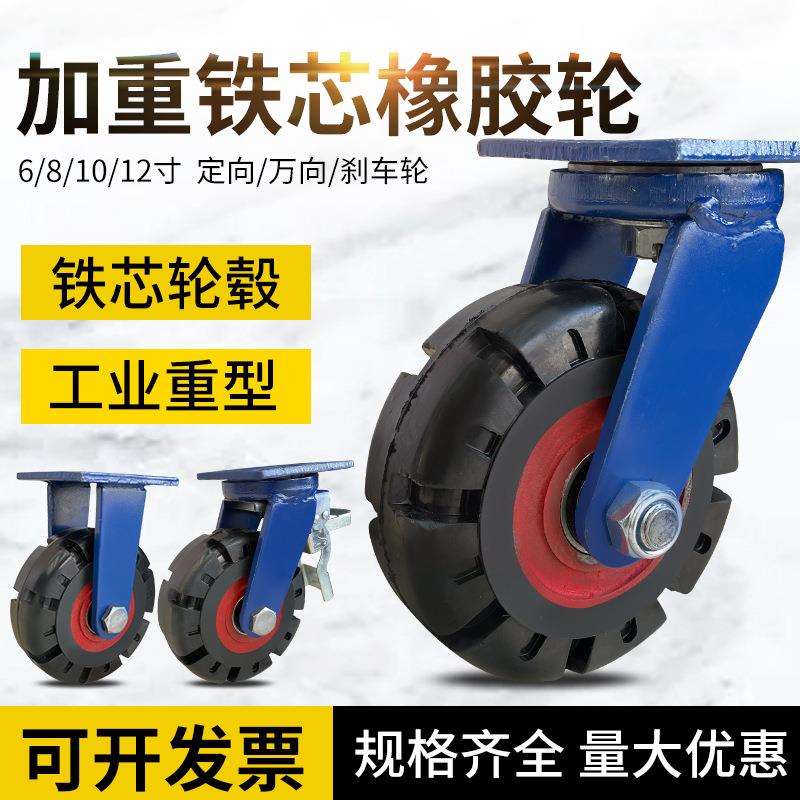 万向轮加重型铁芯橡胶轮载重1吨工业脚轮8寸12寸拖车平板推车轮子