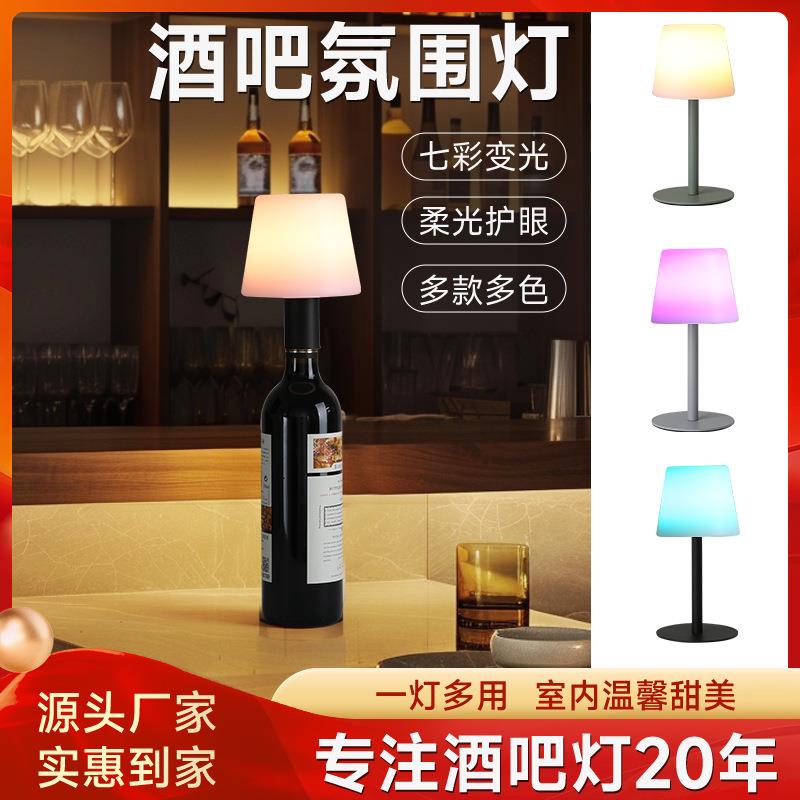 酒瓶小台灯氛围室内小TC充电防水发光led小夜灯可调光智能遥控式