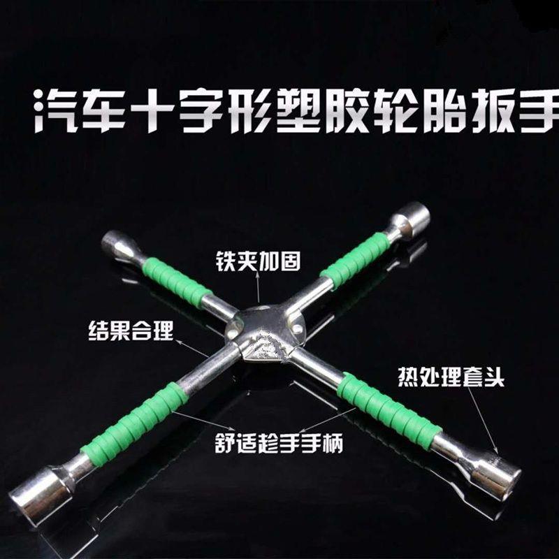 小车换备胎拆卸工具套筒换胎用板手汽车十字扳手轮胎扳手省力