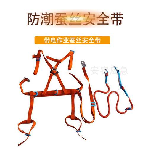 带电作业防潮蚕丝安全带高空攀岩保险带电工防触电全身安全吊带