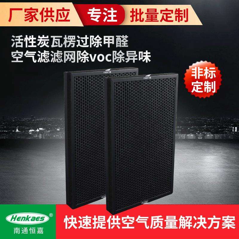 厂家供应 活性炭瓦楞过 空气滤滤网除voc除异味 量大从优