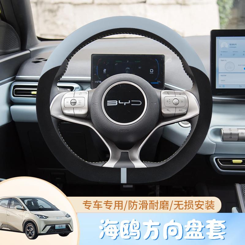 比亚迪海鸥内饰改装方向盘套皮套时尚沙丘粉浅海蓝冬季专用短绒款