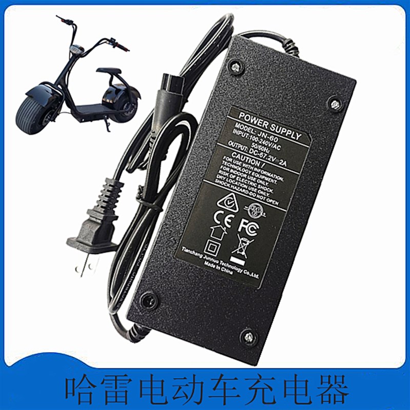 哈雷电动滑板车充电器 代步车踏板车专用锂电池60V67.2V充电器