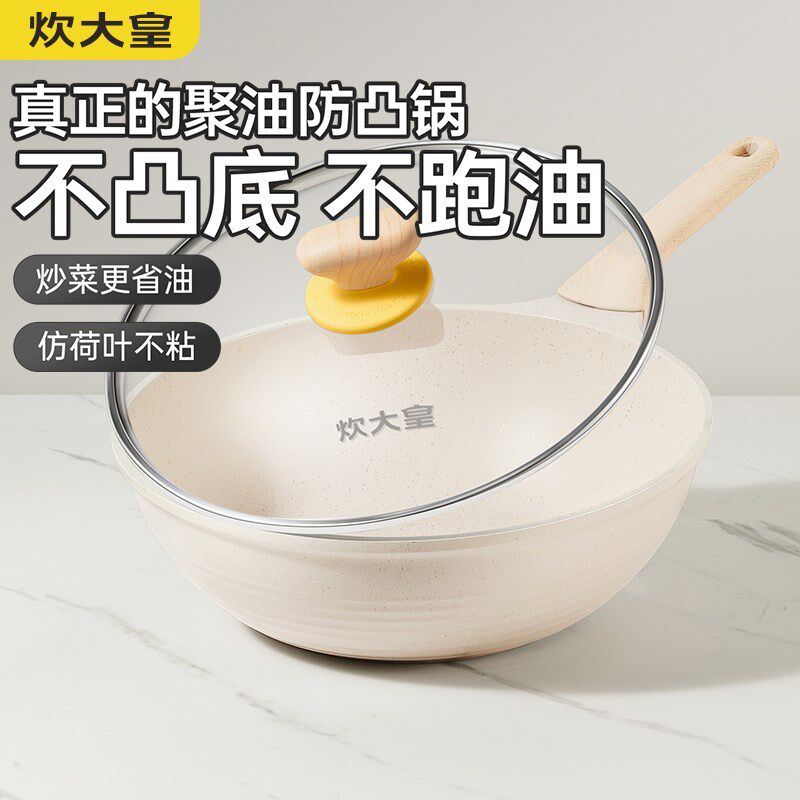 炊大皇大白聚油家用不粘锅炒锅不凸底32cm炒菜锅燃气灶电磁炉通用