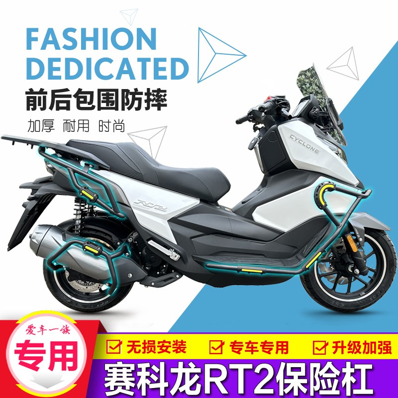 适用宗申赛科龙RT2摩托车保险杠前后防摔护杠排气管保护防撞改装