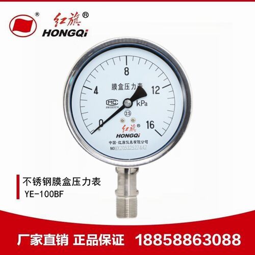 厂家直销 红旗仪表不锈钢膜盒压力表千帕表 YE-100BF 0-25KPA燃气