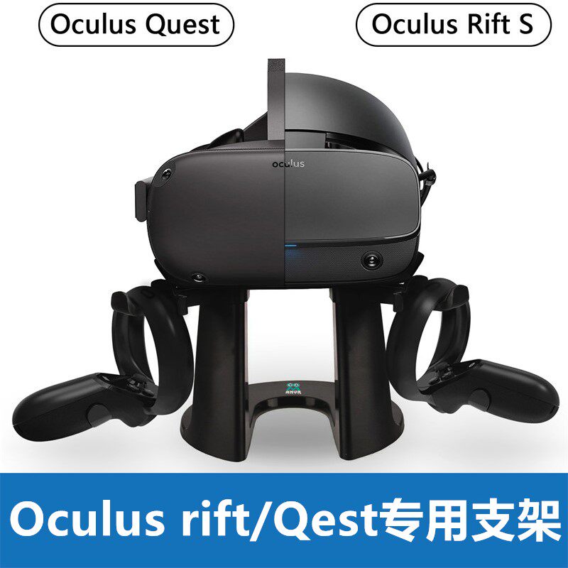 现货Oculus Rift /Quest头显头盔VR一体机专用展示收纳支架王座