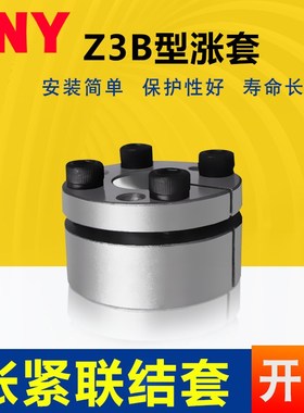 涨紧套Z3B胀套KTR203免键涨紧轴套胀紧连结套 BIKON1003胀紧套