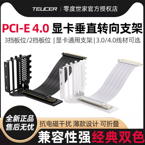 电脑显卡转向支架 垂直安装显卡延长线PCIE4.0显卡90度竖装线3.0