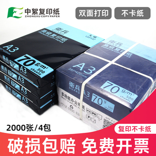 亚太原纸a3影印纸整箱2000张70gA4纸影印纸80g影印纸加厚试卷纸草