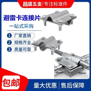 防雷支架连接片一字型十字型夹具避雷夹避雷卡支持夹镀锌圆钢卡子