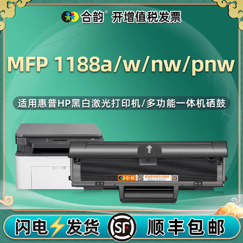hp1188nw能循环加粉碳粉盒w1660ac通用惠普Laser打印机MFP1188a硒
