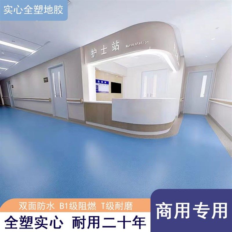pvc地板塑胶地板医用地胶加厚环保水泥地面幼儿园专用耐磨地厂家