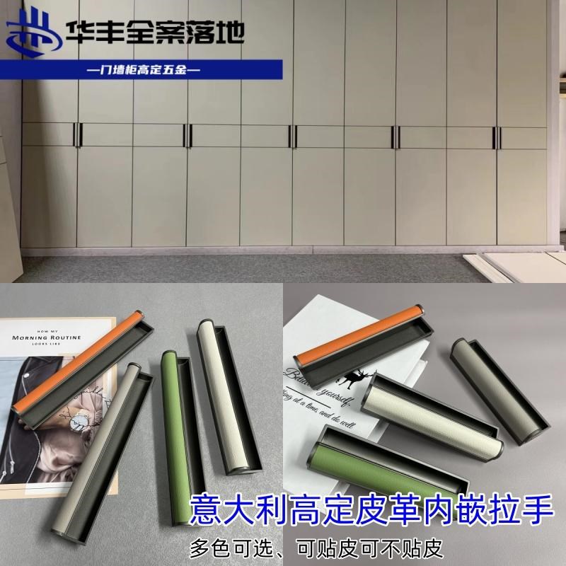 意大利隐形嵌入开槽可贴皮革暗拉手衣柜门铝框轻奢灰暗藏同色暗拉